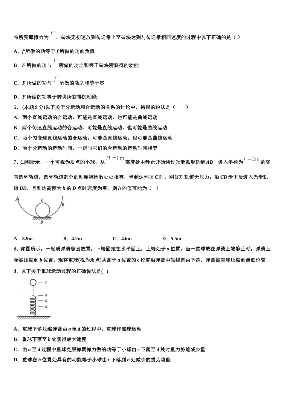 黑龙江省齐齐哈尔市甘南一中2024-2025学年物理高一第二学期期末教学质量检测模拟试题含解析_第2页