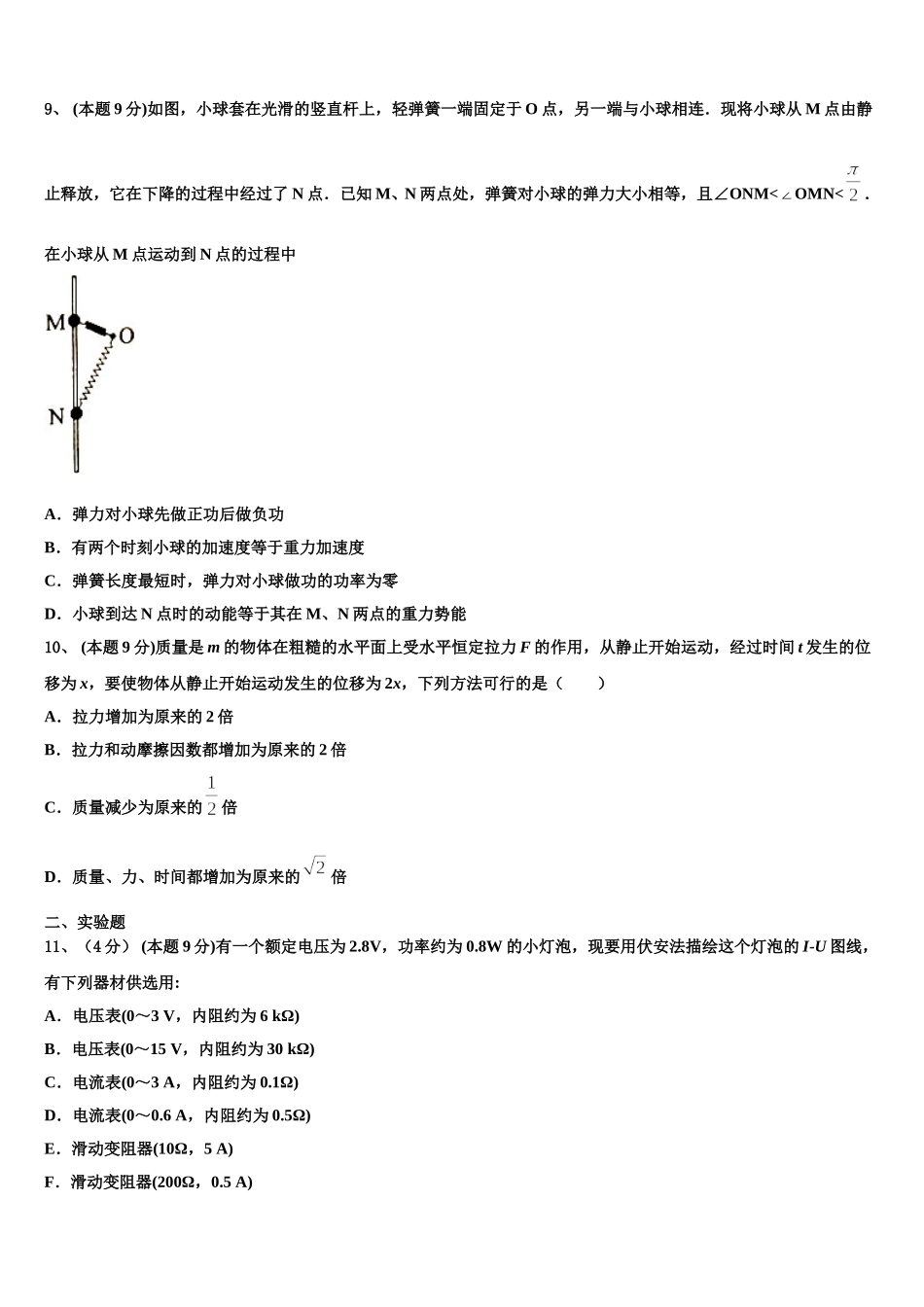 黑龙江省齐齐哈尔市甘南一中2024-2025学年物理高一第二学期期末教学质量检测模拟试题含解析_第3页