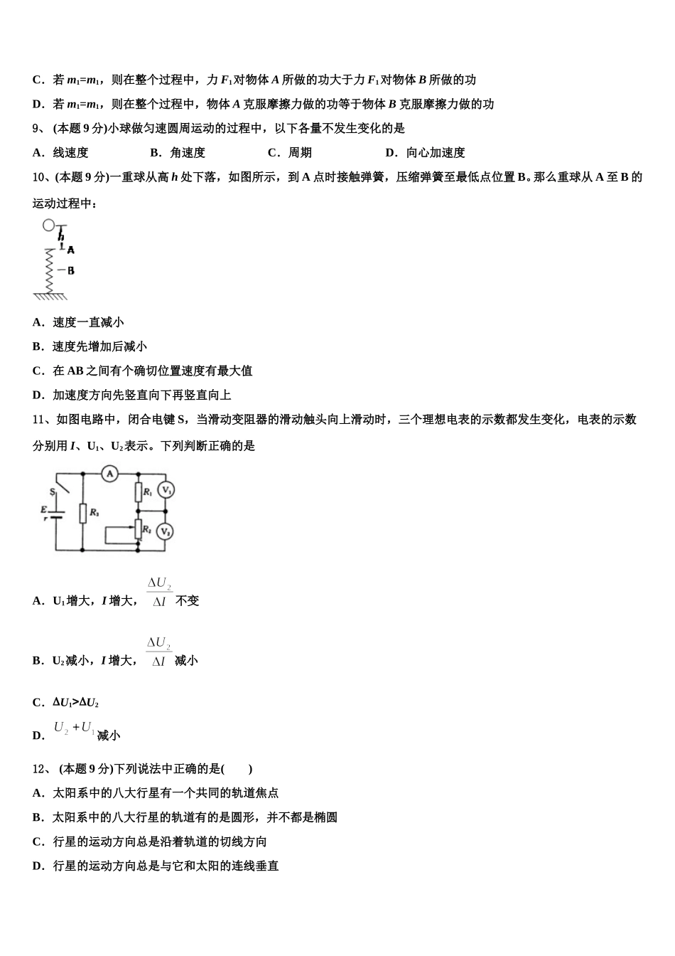 黑龙江省东南联合体2024-2025学年物理高一第二学期期末联考试题含解析_第3页