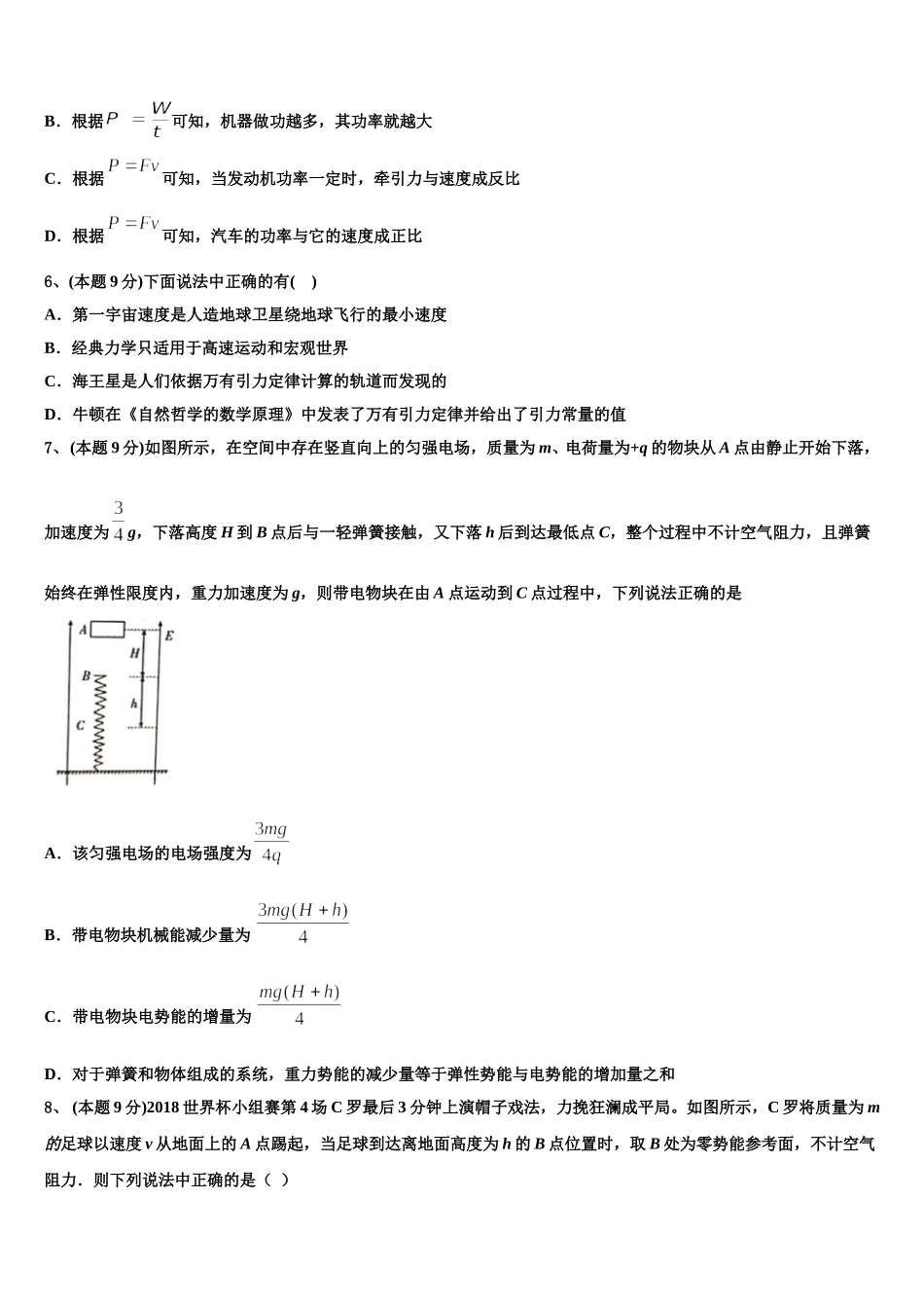 2025届哈尔滨师范大学附属中学高一物理第二学期期末调研试题含解析_第2页