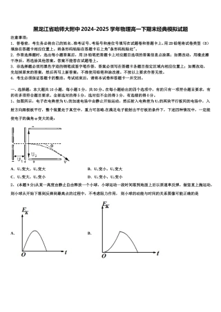 黑龙江省哈师大附中2024-2025学年物理高一下期末经典模拟试题含解析