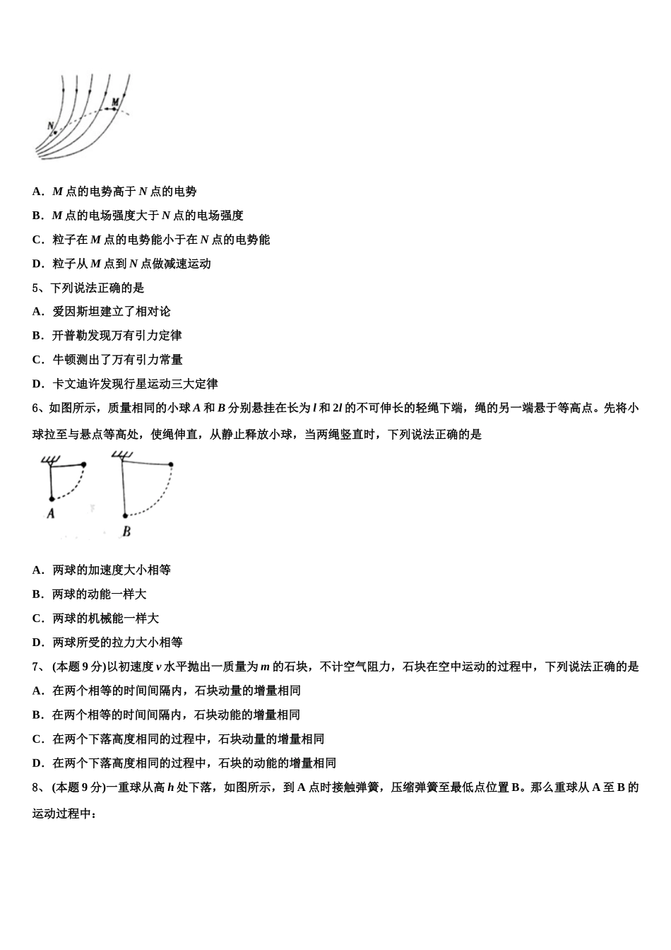 2024-2025学年黑龙江省青冈县第一中学物理高一第二学期期末学业水平测试模拟试题含解析_第2页