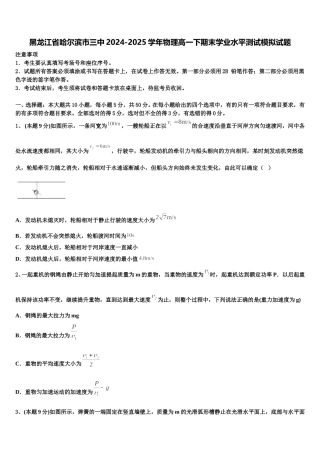 黑龙江省哈尔滨市三中2024-2025学年物理高一下期末学业水平测试模拟试题含解析