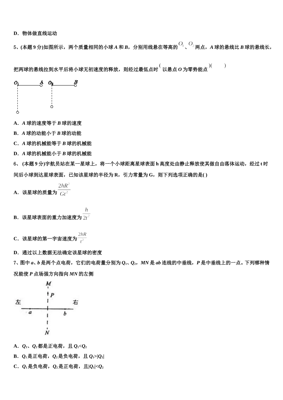 2024-2025学年黑龙江省鸡西市第一中学物理高一第二学期期末质量检测模拟试题含解析_第2页