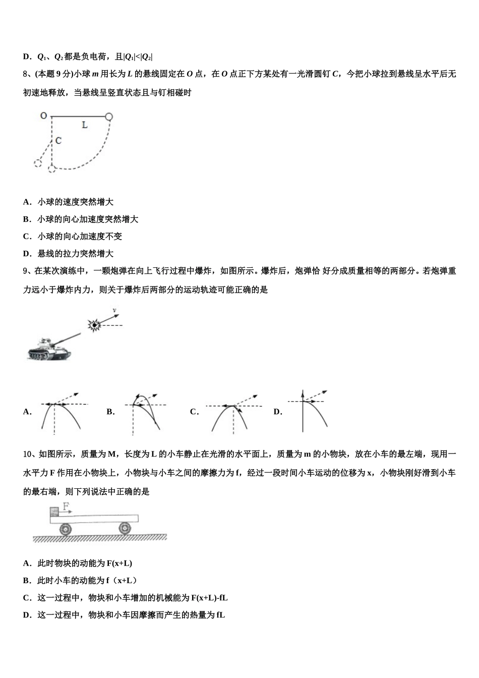 2024-2025学年黑龙江省鸡西市第一中学物理高一第二学期期末质量检测模拟试题含解析_第3页
