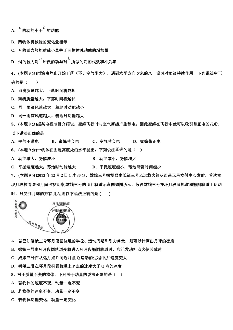 黑龙江省大庆大庆十中、二中、二十三中、二十八中2025届物理高一下期末监测模拟试题含解析_第2页