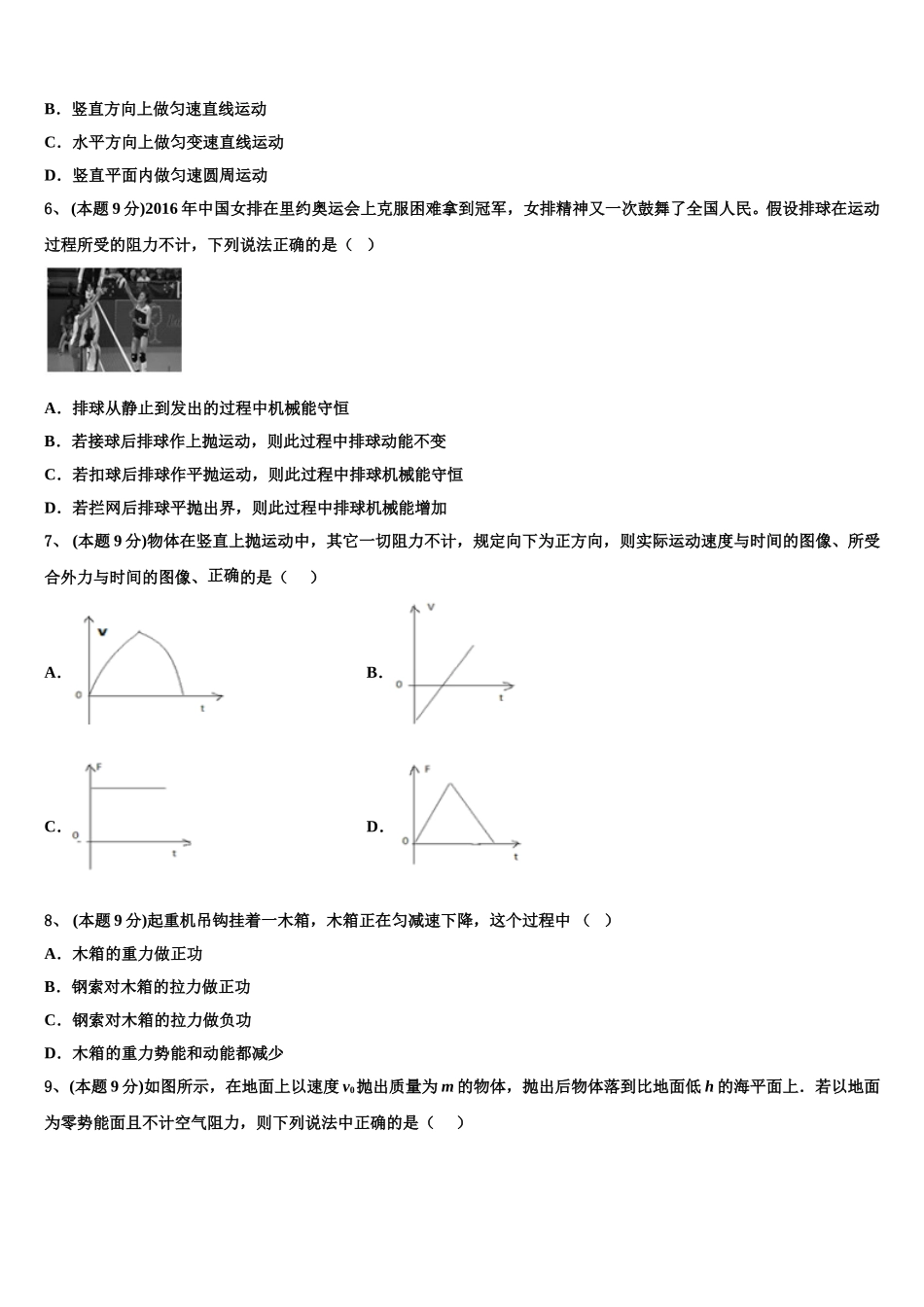 2025年黑龙江省部分重点高中物理高一下期末经典试题含解析_第2页