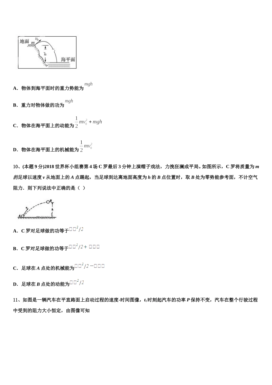 2025年黑龙江省部分重点高中物理高一下期末经典试题含解析_第3页