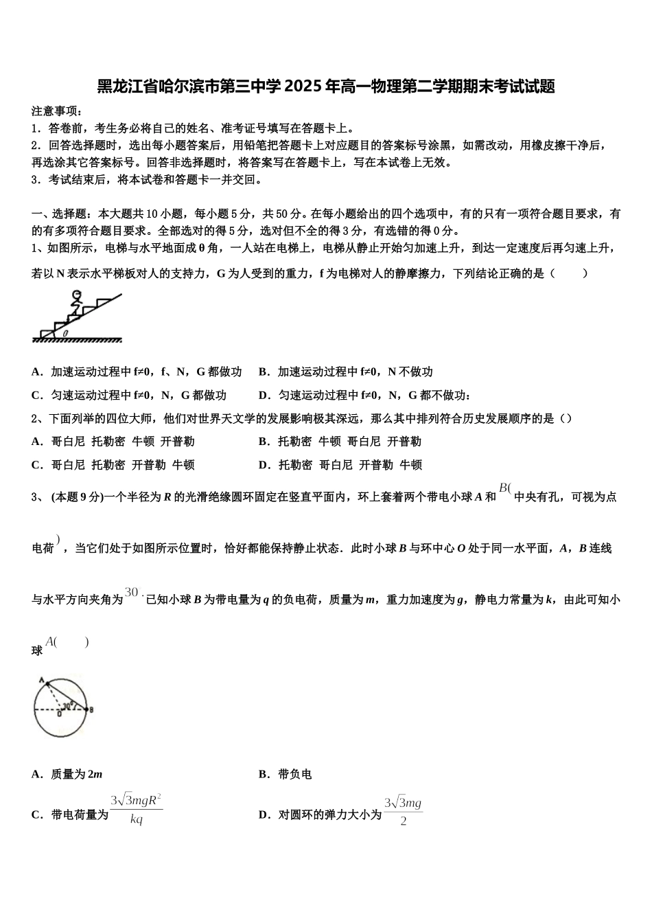 黑龙江省哈尔滨市第三中学2025年高一物理第二学期期末考试试题含解析_第1页