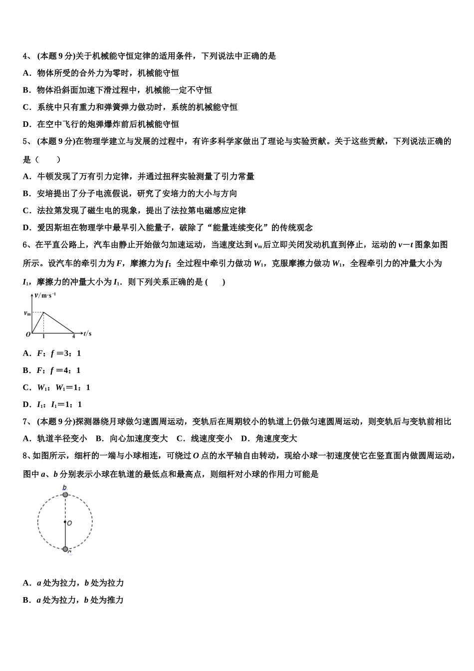 黑龙江省哈尔滨市第三中学2025年高一物理第二学期期末考试试题含解析_第2页