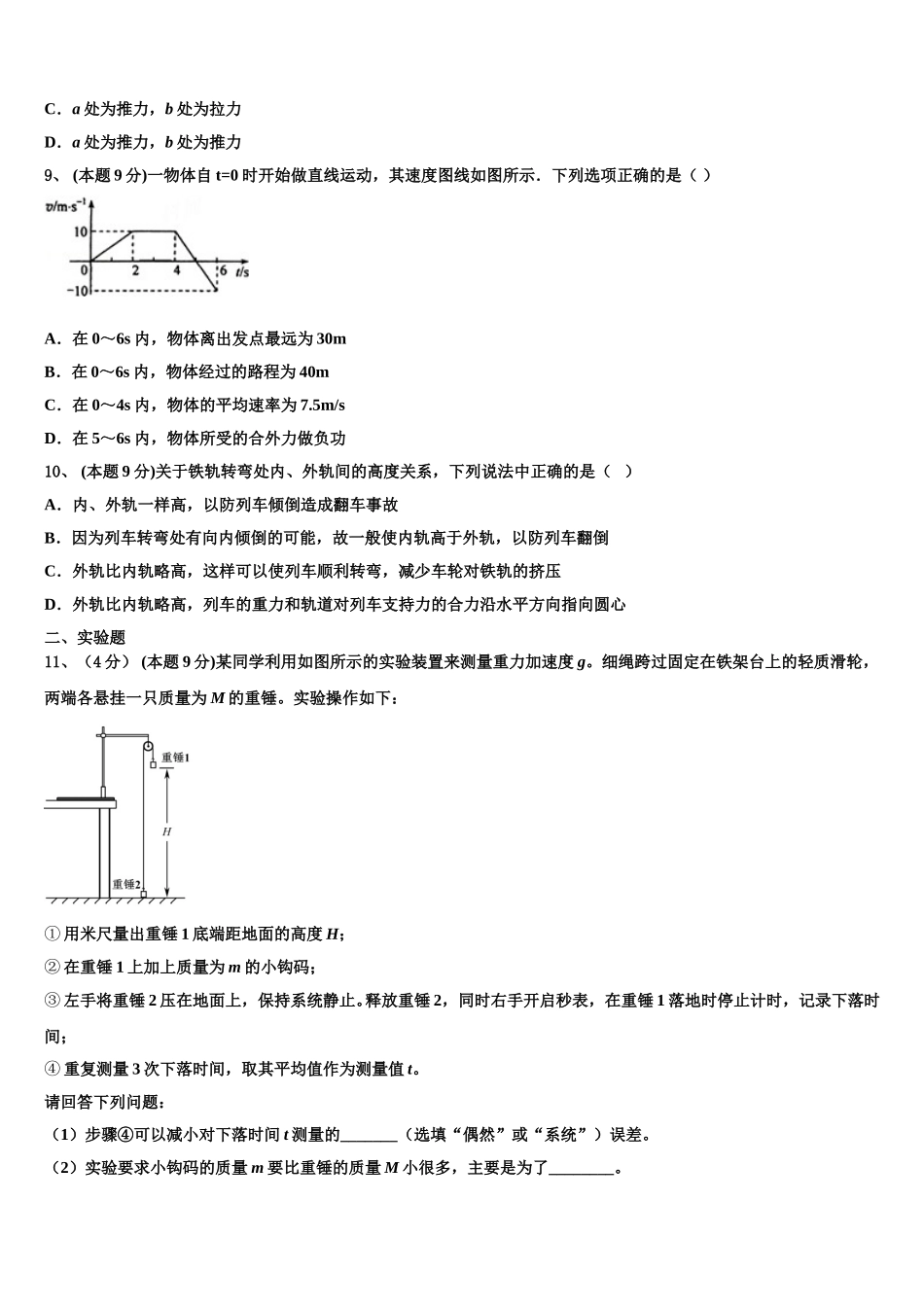 黑龙江省哈尔滨市第三中学2025年高一物理第二学期期末考试试题含解析_第3页