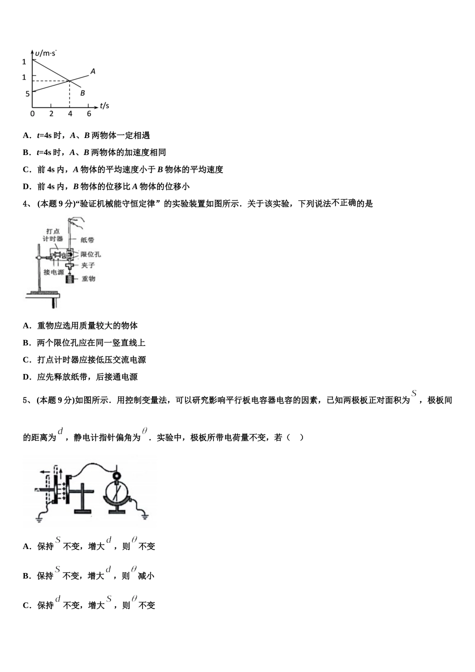 黑龙江省黑河市2025年物理高一下期末达标检测模拟试题含解析_第2页