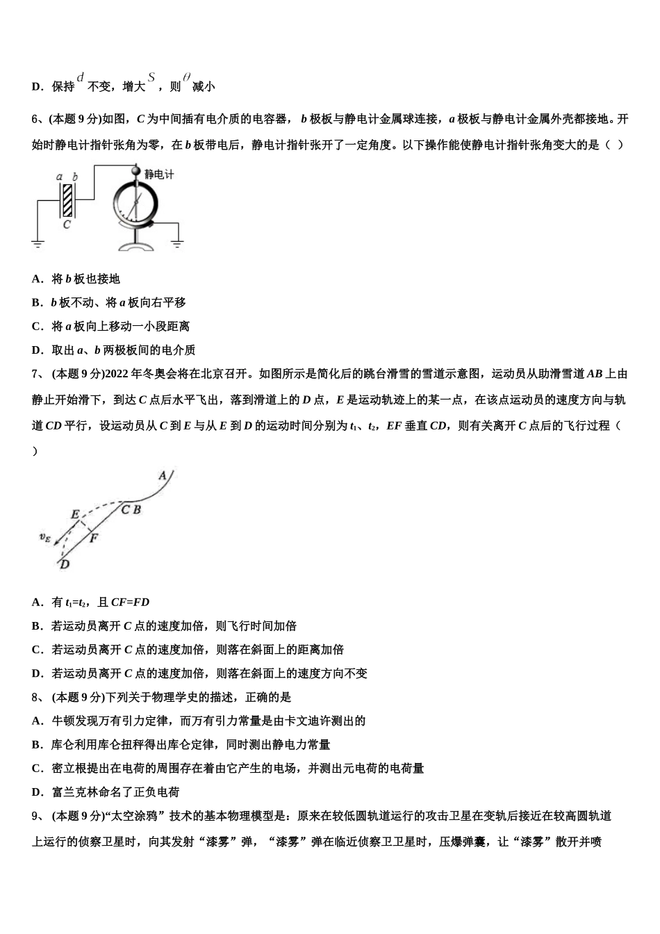 黑龙江省黑河市2025年物理高一下期末达标检测模拟试题含解析_第3页