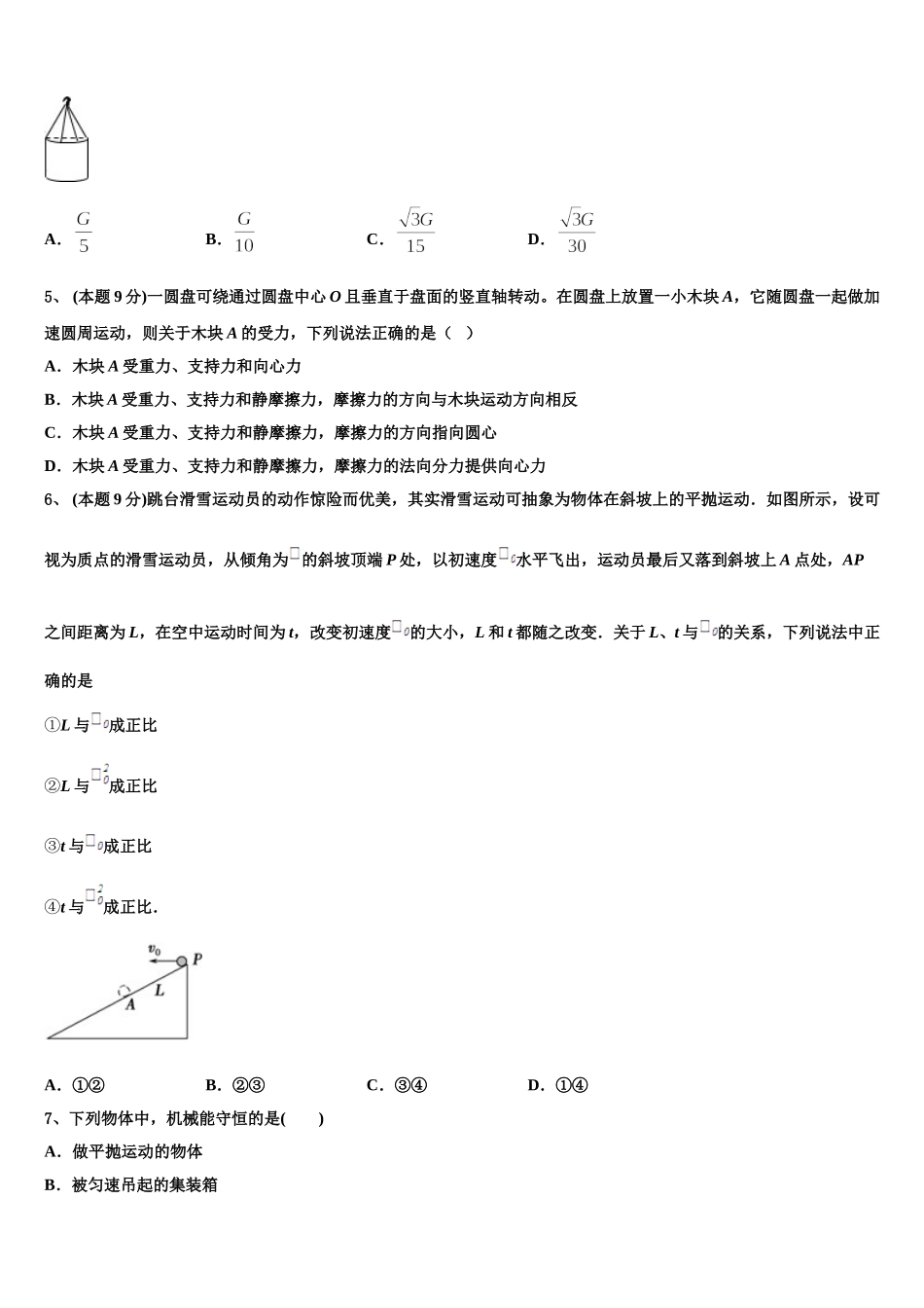 哈尔滨市第九中学2025届物理高一下期末质量检测模拟试题含解析_第2页