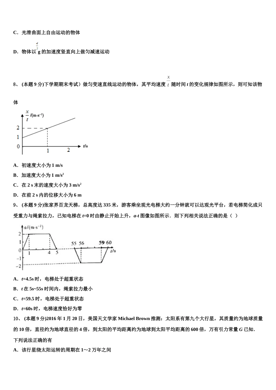 哈尔滨市第九中学2025届物理高一下期末质量检测模拟试题含解析_第3页