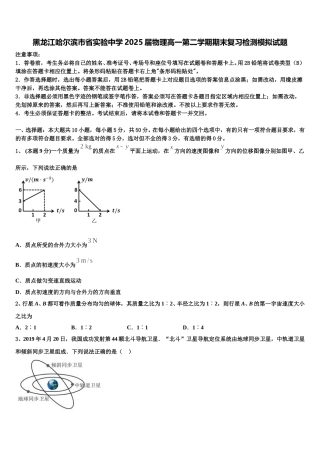 黑龙江哈尔滨市省实验中学2025届物理高一第二学期期末复习检测模拟试题含解析