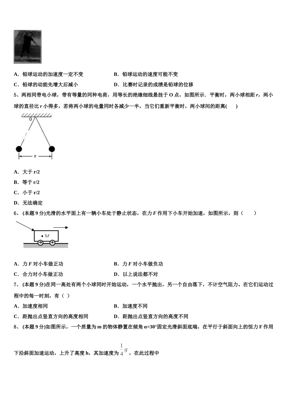 黑龙江省安达市第七中学2025届物理高一下期末教学质量检测试题含解析_第2页