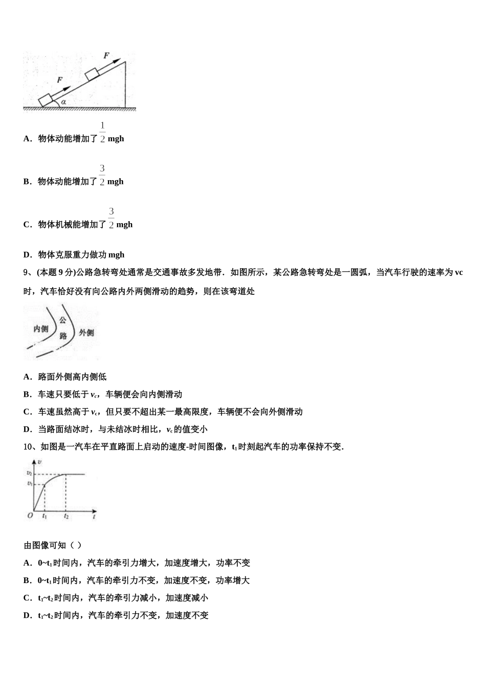 黑龙江省安达市第七中学2025届物理高一下期末教学质量检测试题含解析_第3页