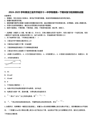 2024-2025学年黑龙江省齐齐哈尔十一中学物理高一下期末复习检测模拟试题含解析