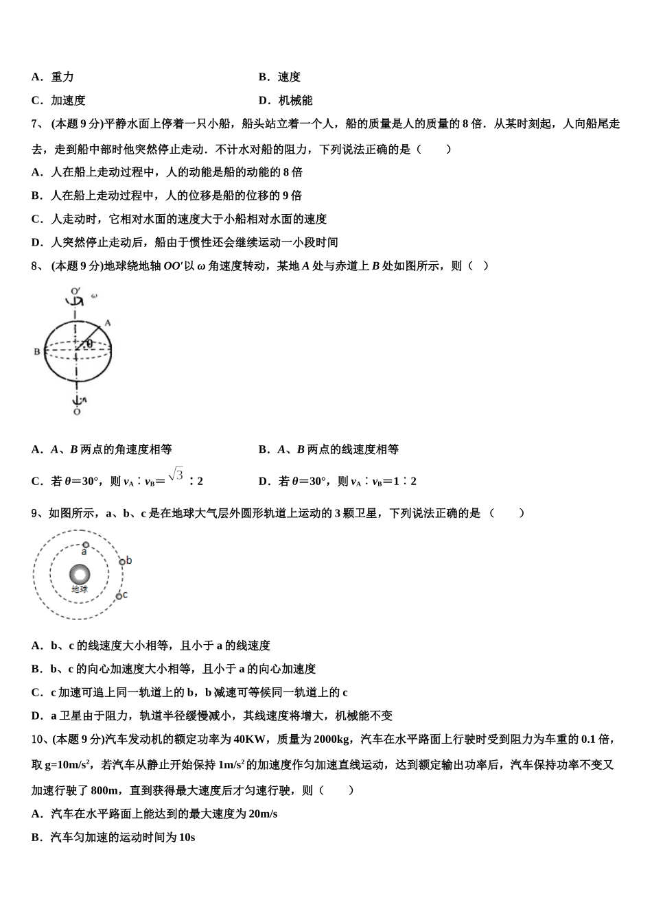 哈尔滨市第六中学2025届高一物理第二学期期末复习检测模拟试题含解析_第2页