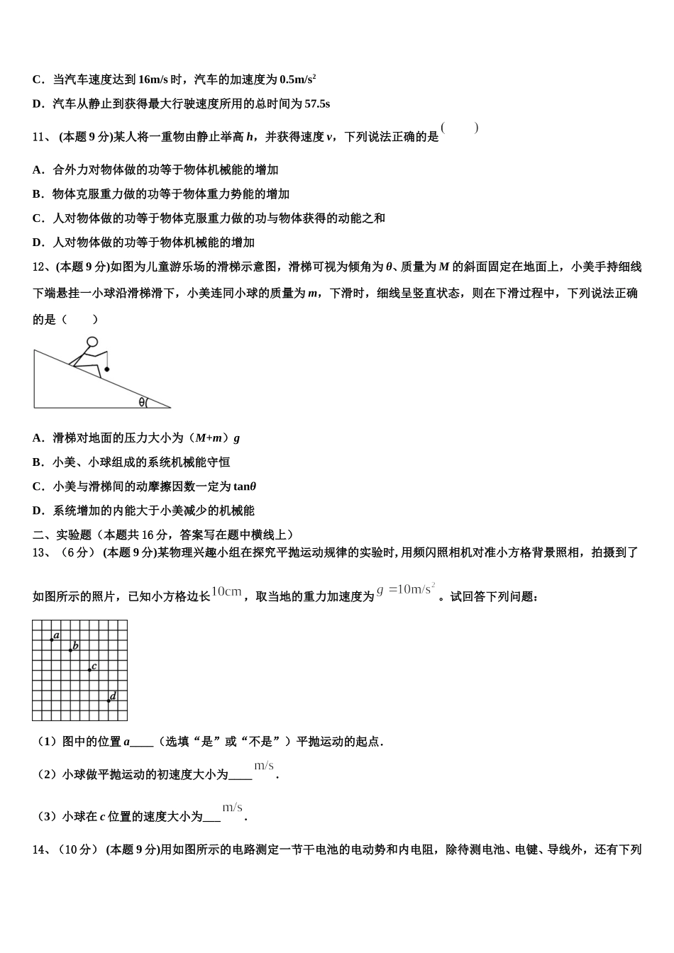 哈尔滨市第六中学2025届高一物理第二学期期末复习检测模拟试题含解析_第3页