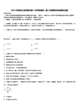 2025年黑龙江省鸡西市第一中学物理高一第二学期期末检测模拟试题含解析