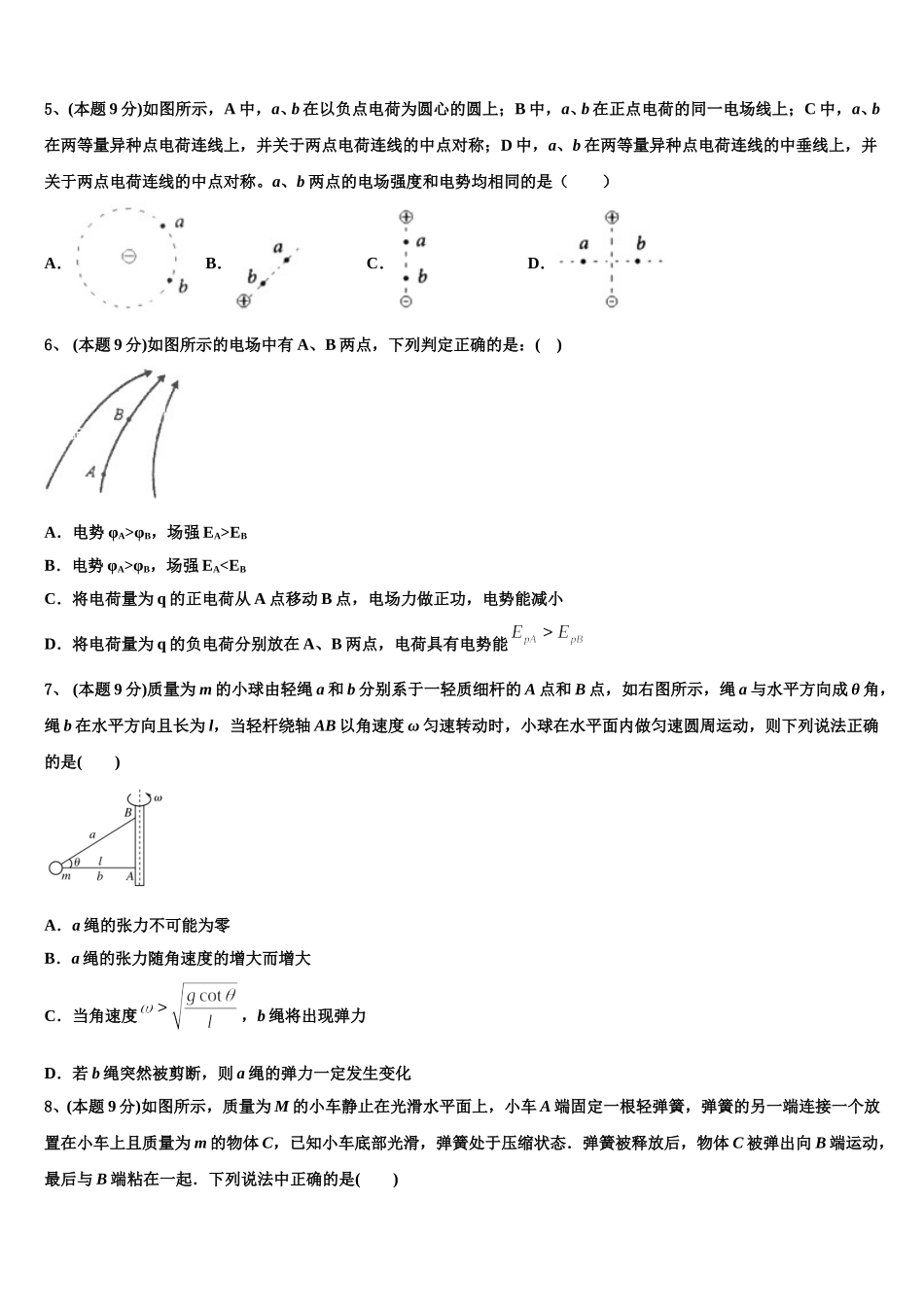 2024-2025学年黑龙江省双鸭山市高一下物理期末调研试题含解析_第2页
