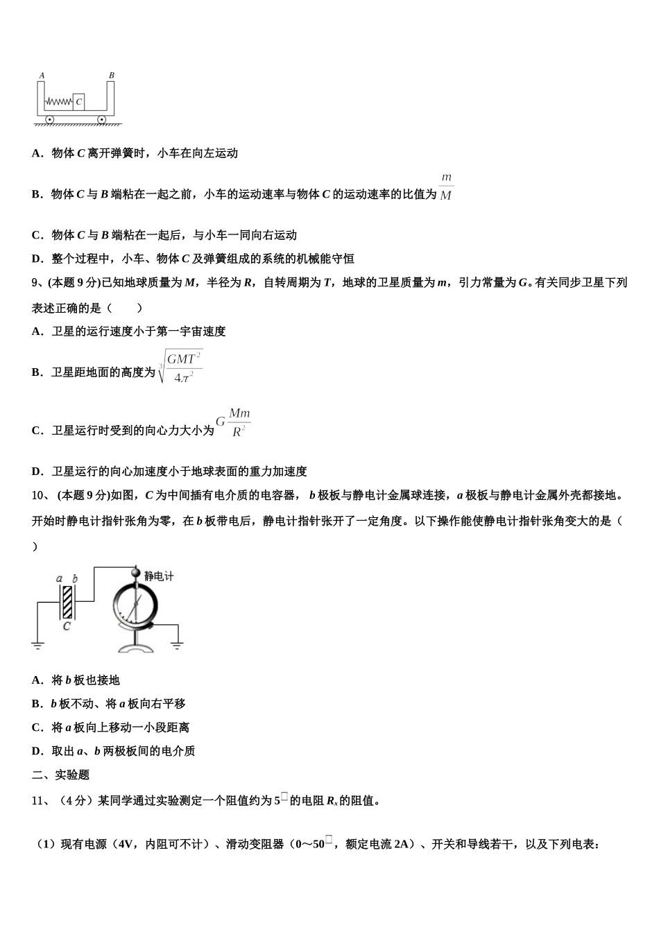 2024-2025学年黑龙江省双鸭山市高一下物理期末调研试题含解析_第3页
