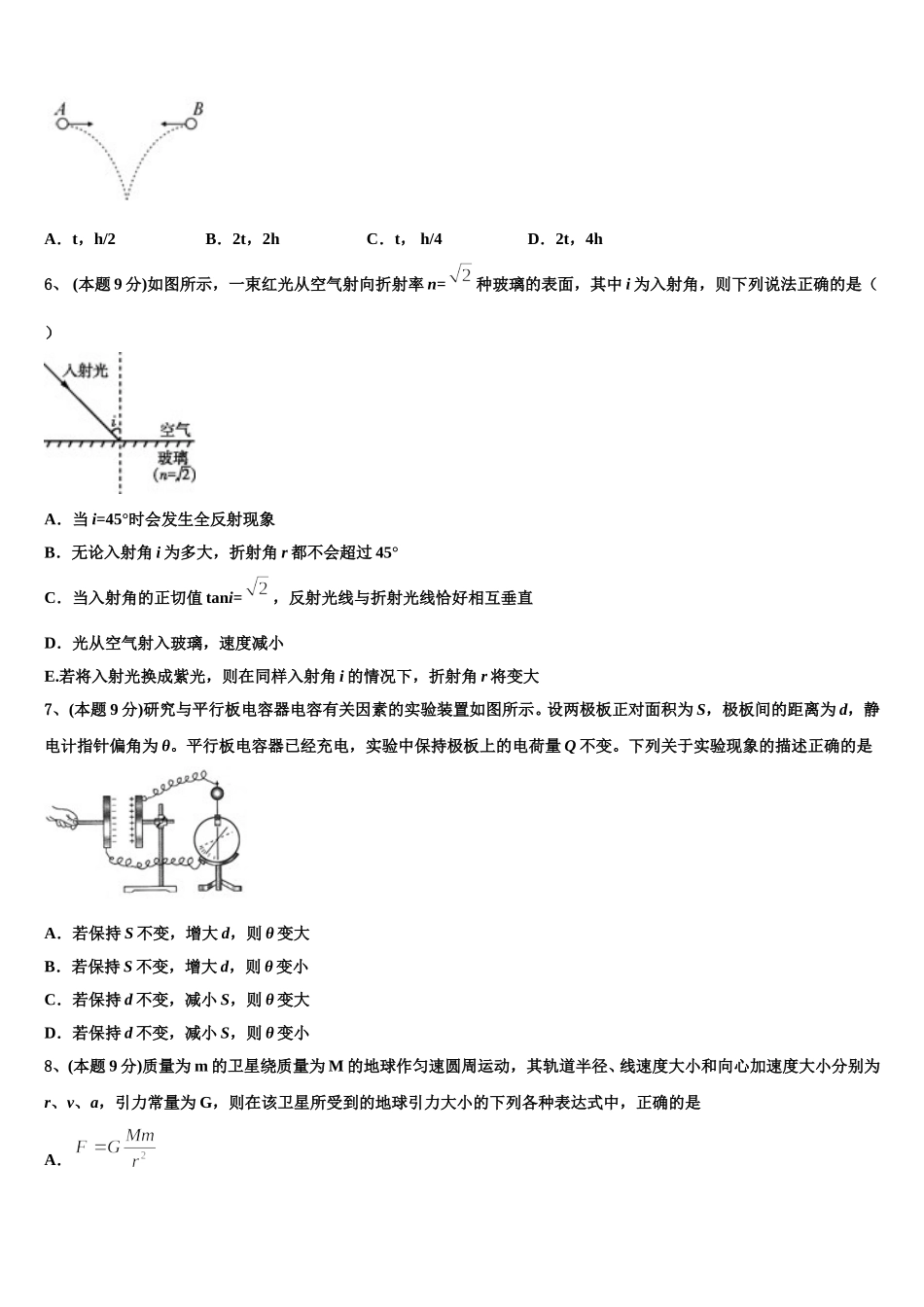 黑龙江省佳木斯市汤原高中2024-2025学年物理高一第二学期期末达标检测试题含解析_第2页
