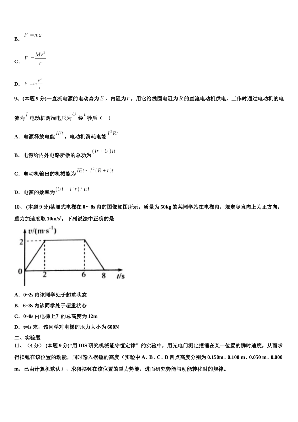黑龙江省佳木斯市汤原高中2024-2025学年物理高一第二学期期末达标检测试题含解析_第3页