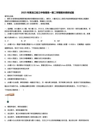2025年黑龙江哈三中物理高一第二学期期末调研试题含解析