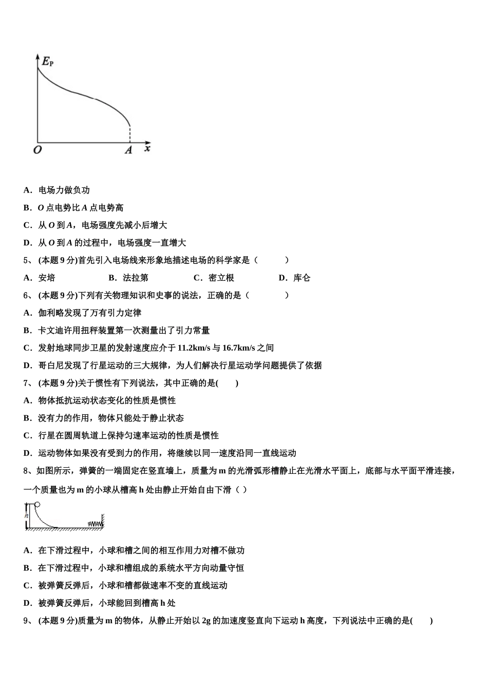 2024-2025学年黑龙江省大庆市第十中学高一下物理期末综合测试试题含解析_第2页