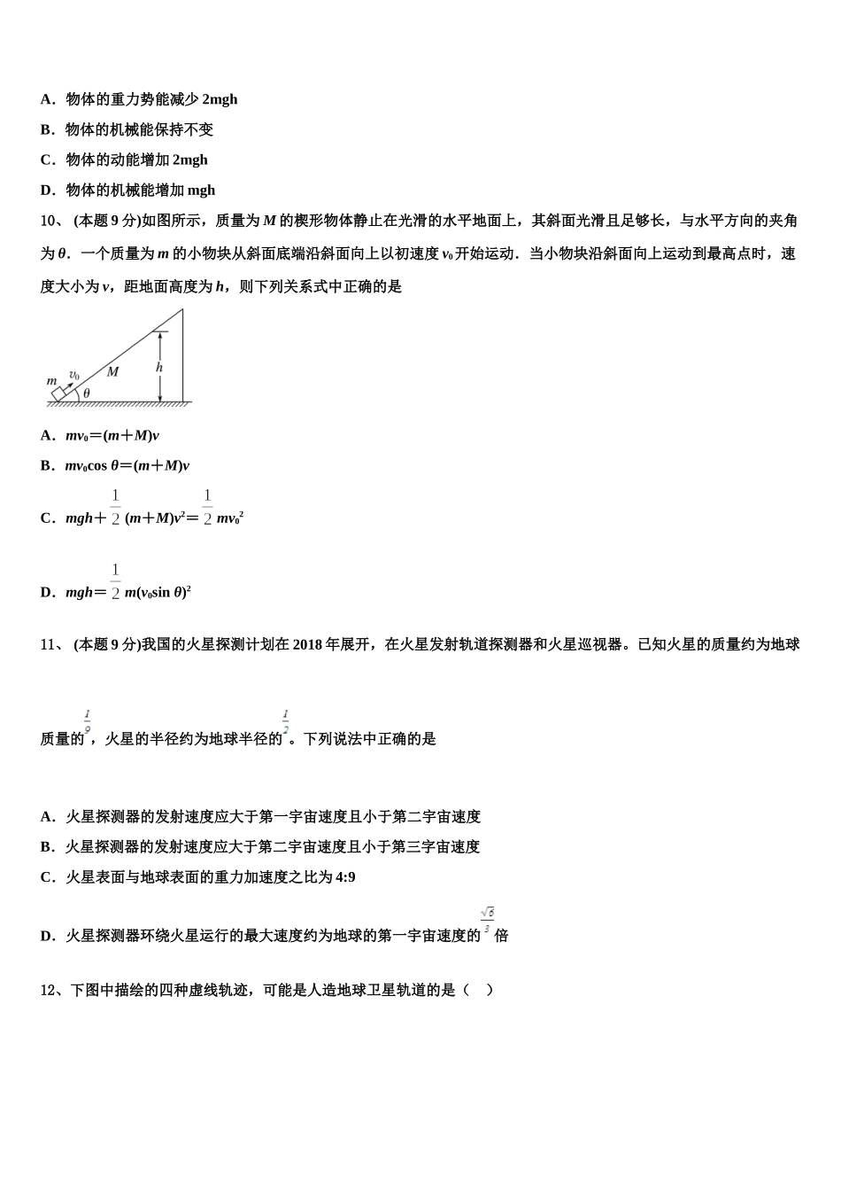 2024-2025学年黑龙江省大庆市第十中学高一下物理期末综合测试试题含解析_第3页