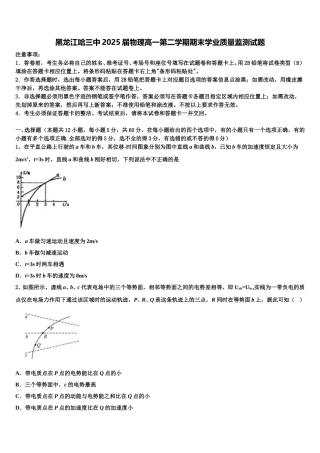 黑龙江哈三中2025届物理高一第二学期期末学业质量监测试题含解析
