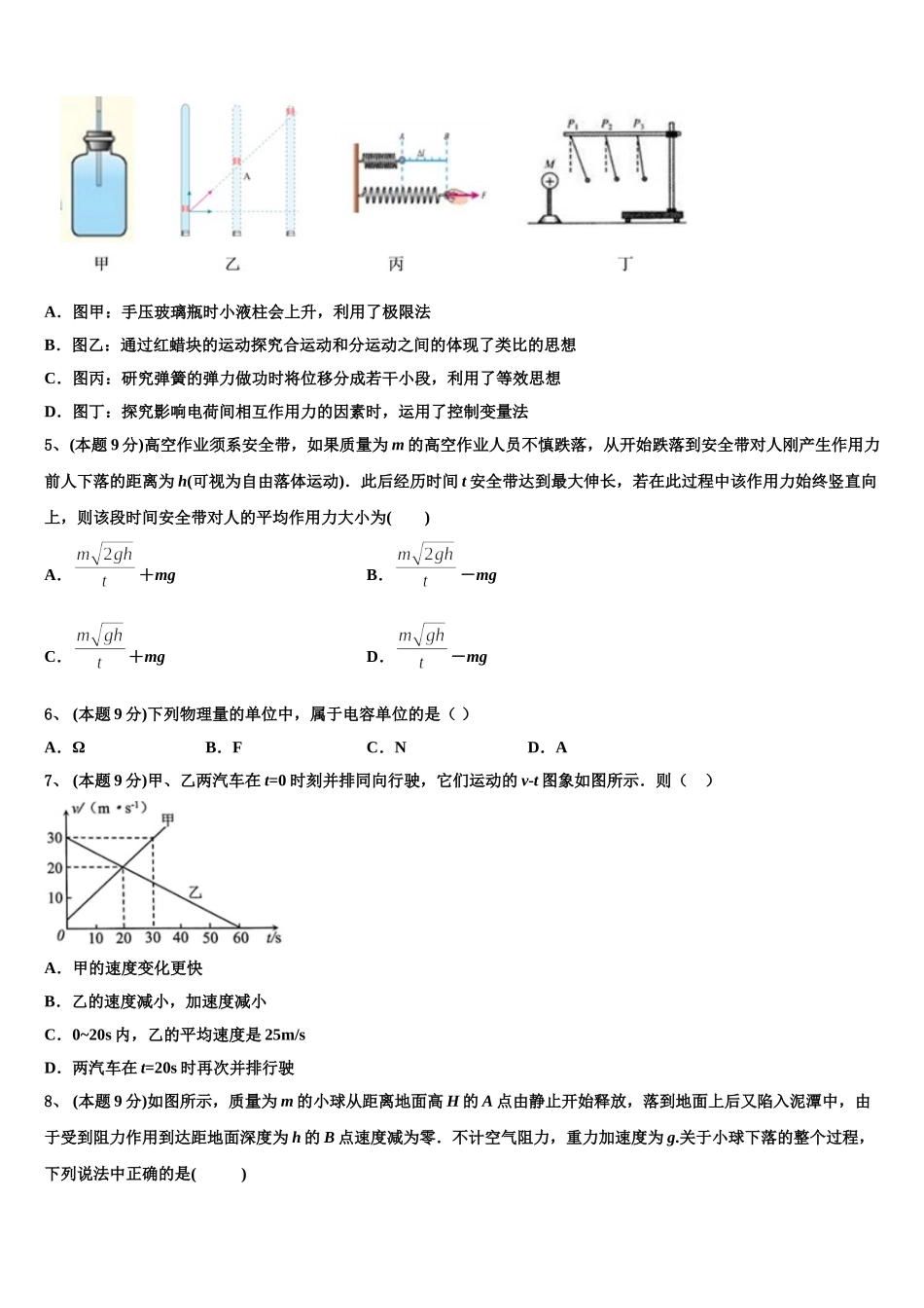 黑龙江省佳木斯市建三江管理局第一中学2025届物理高一第二学期期末监测试题含解析_第2页