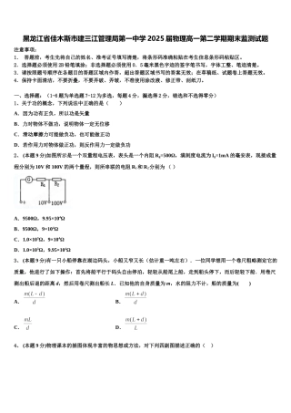 黑龙江省佳木斯市建三江管理局第一中学2025届物理高一第二学期期末监测试题含解析