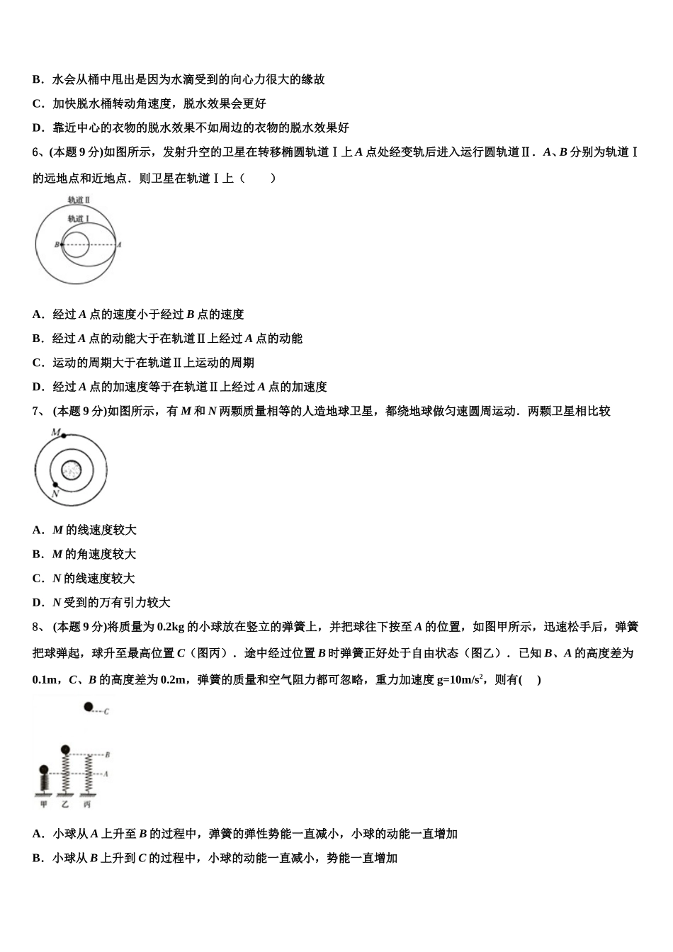 2024-2025学年黑龙江省庆安县第三中学高一物理第二学期期末经典模拟试题含解析_第2页