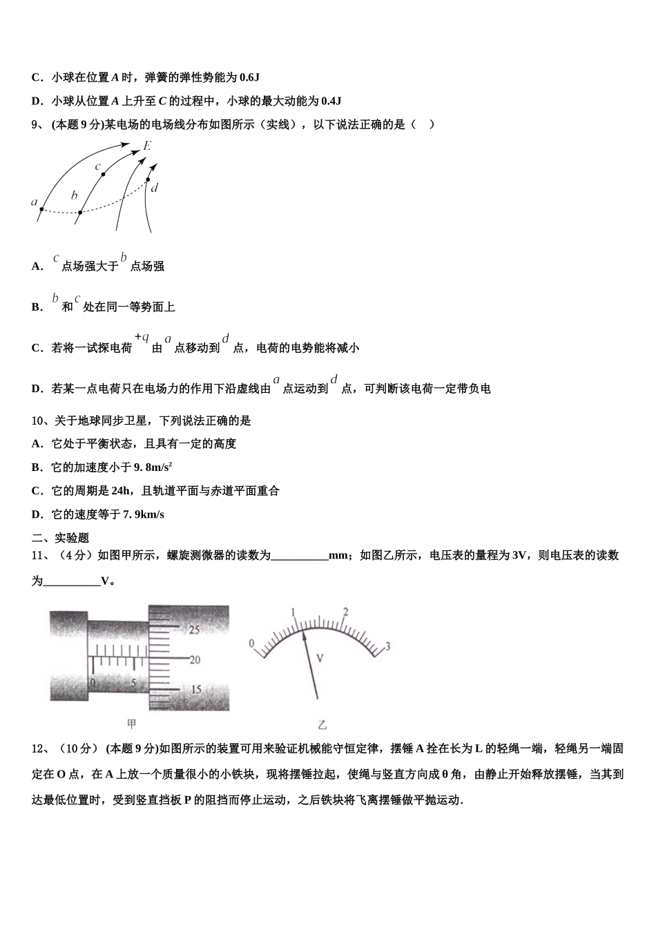 2024-2025学年黑龙江省庆安县第三中学高一物理第二学期期末经典模拟试题含解析_第3页