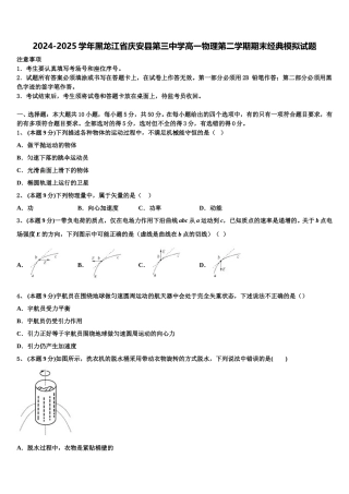 2024-2025学年黑龙江省庆安县第三中学高一物理第二学期期末经典模拟试题含解析