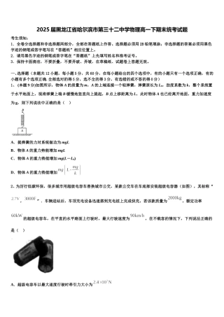 2025届黑龙江省哈尔滨市第三十二中学物理高一下期末统考试题含解析