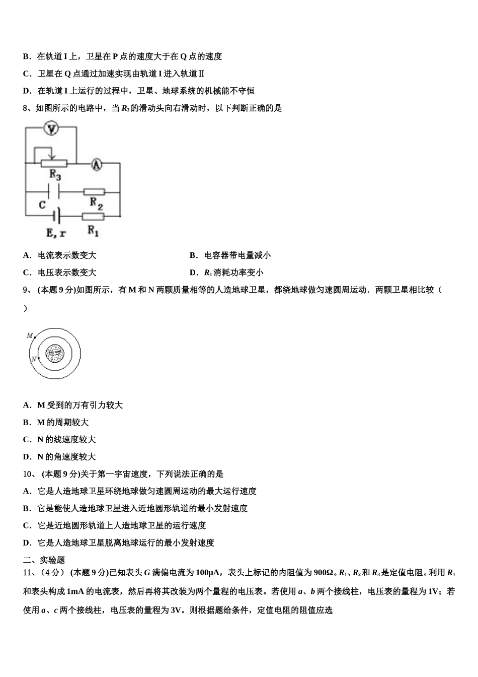 2025届黑龙江省绥化市安达市第七中学高一下物理期末经典试题含解析_第3页
