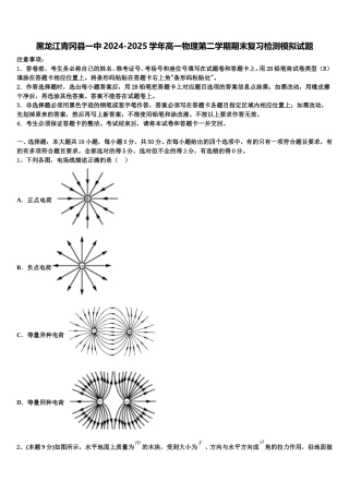 黑龙江青冈县一中2024-2025学年高一物理第二学期期末复习检测模拟试题含解析