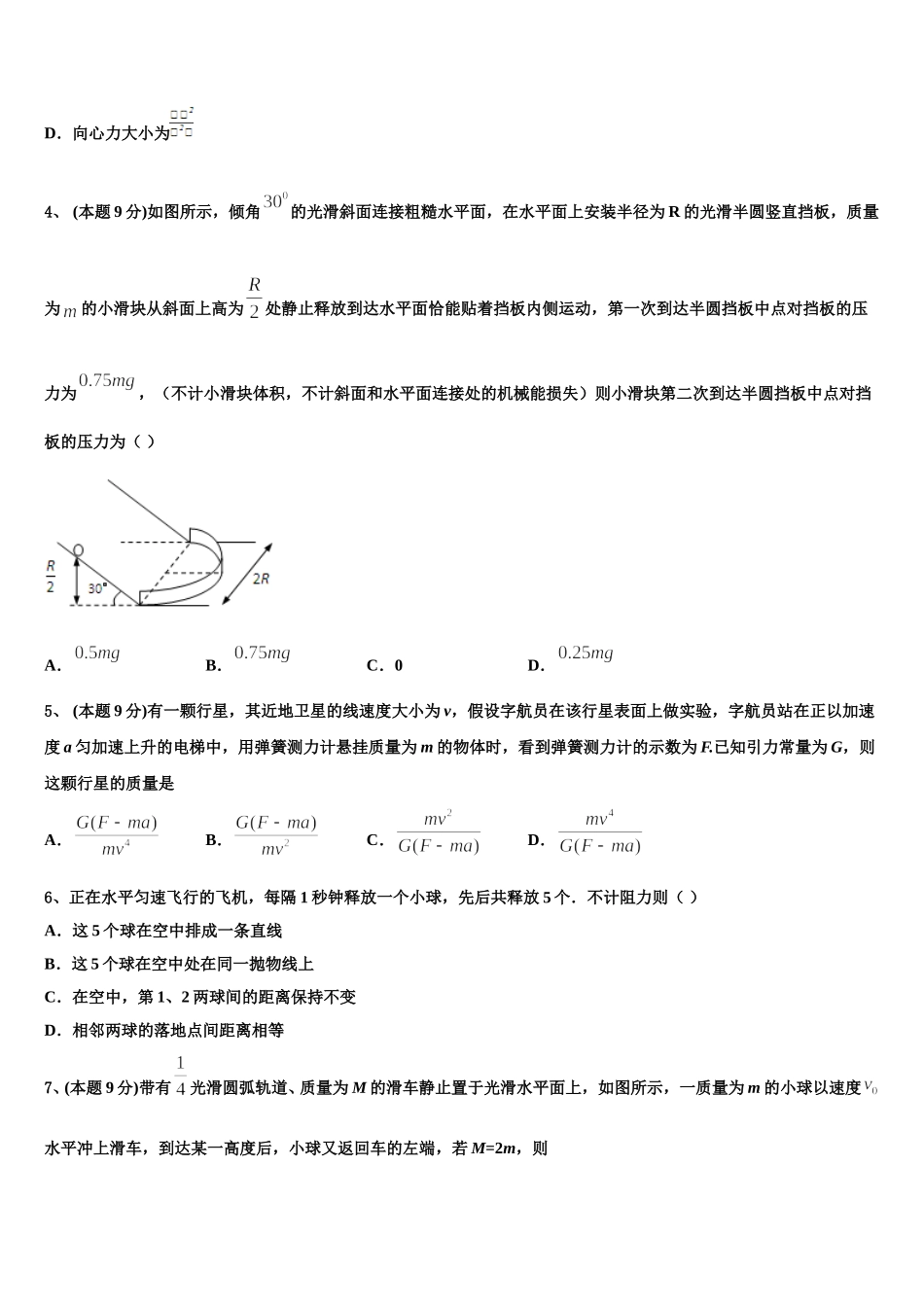 黑龙江省绥滨县第一中学2024-2025学年高一物理第二学期期末统考试题含解析_第3页