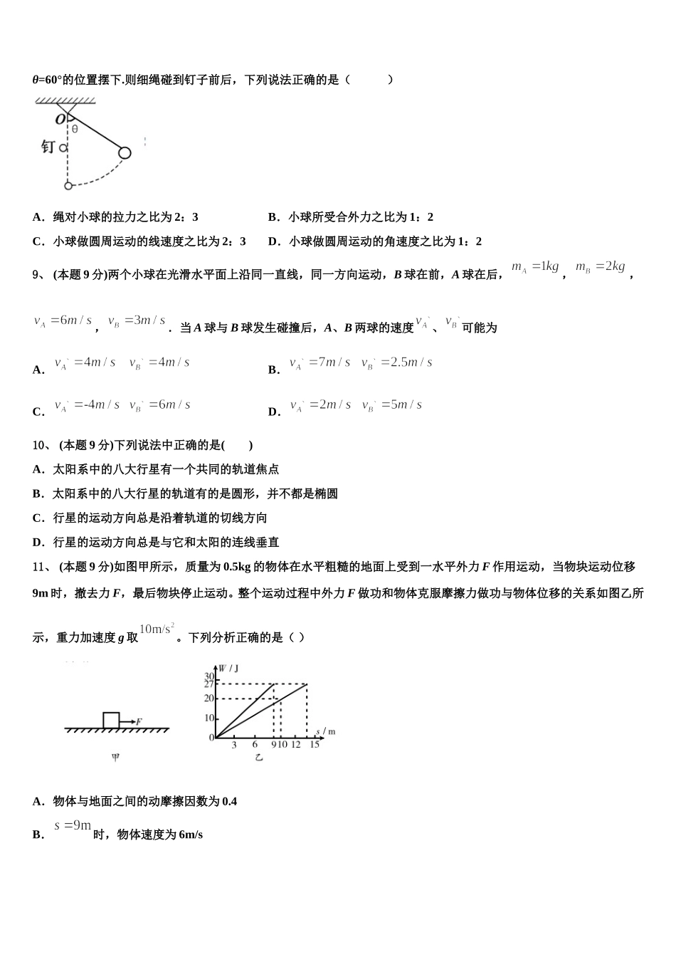 黑龙江省部分重点高中2025年高一物理第二学期期末质量跟踪监视模拟试题含解析_第3页