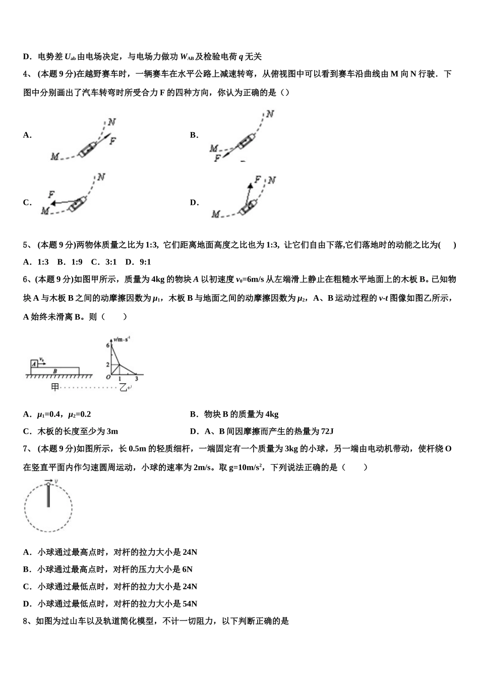 黑龙江省哈尔滨第六中学2024-2025学年高一下物理期末质量跟踪监视模拟试题含解析_第2页