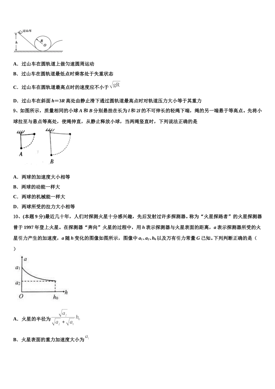 黑龙江省哈尔滨第六中学2024-2025学年高一下物理期末质量跟踪监视模拟试题含解析_第3页