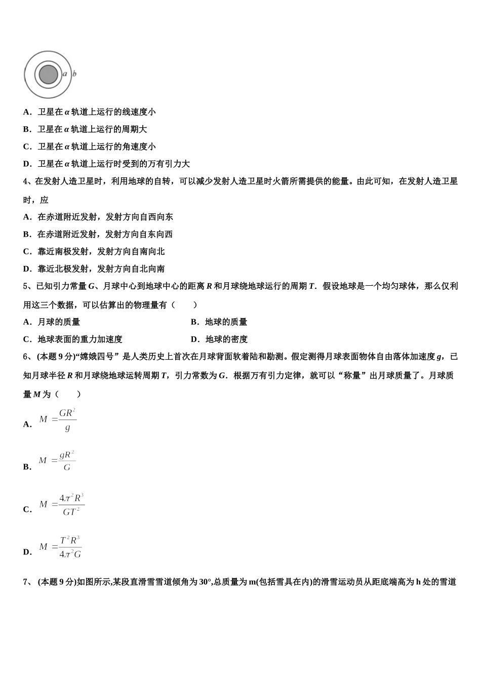黑龙江省鹤岗市2025届高一下物理期末综合测试试题含解析_第2页