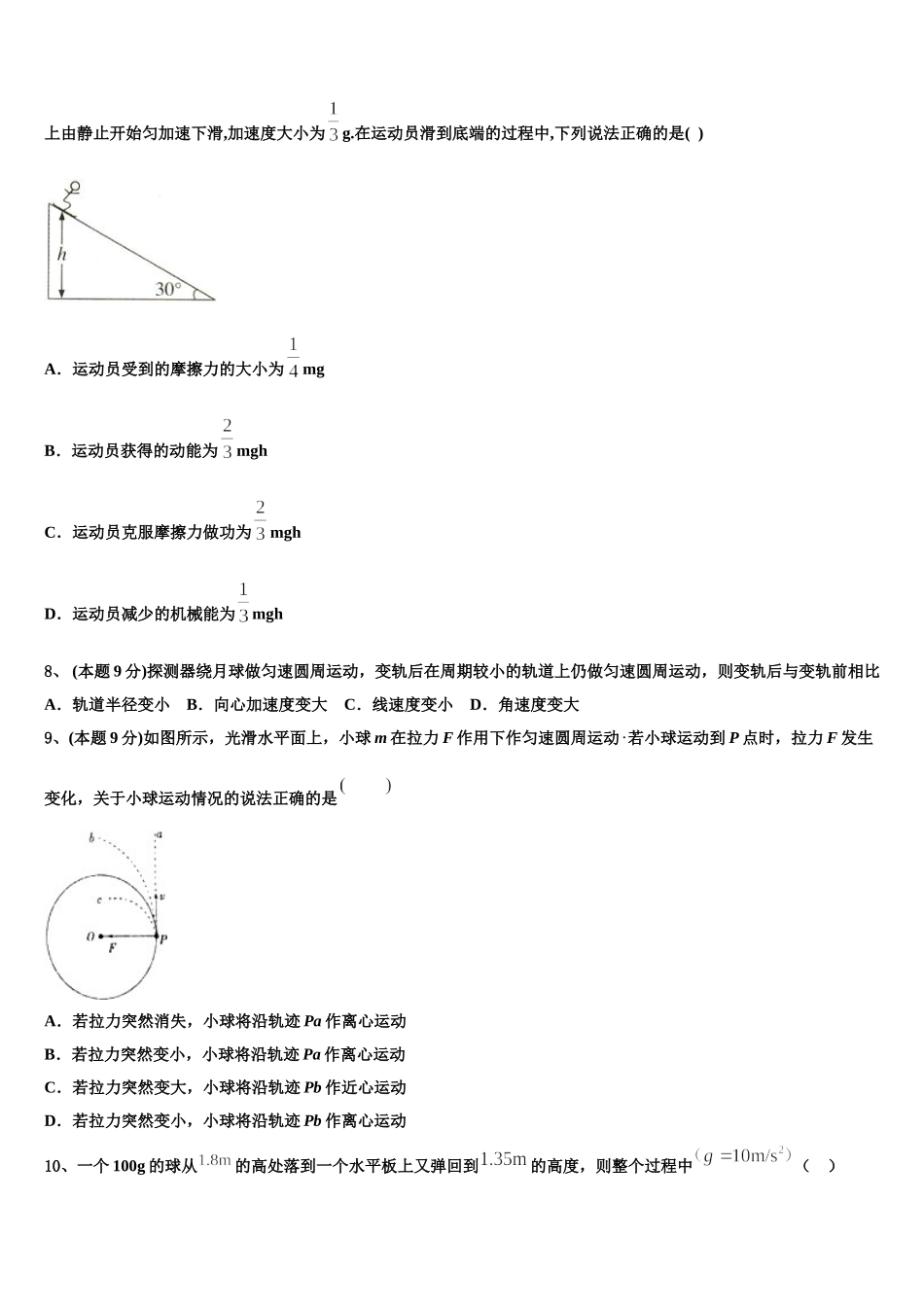 黑龙江省鹤岗市2025届高一下物理期末综合测试试题含解析_第3页