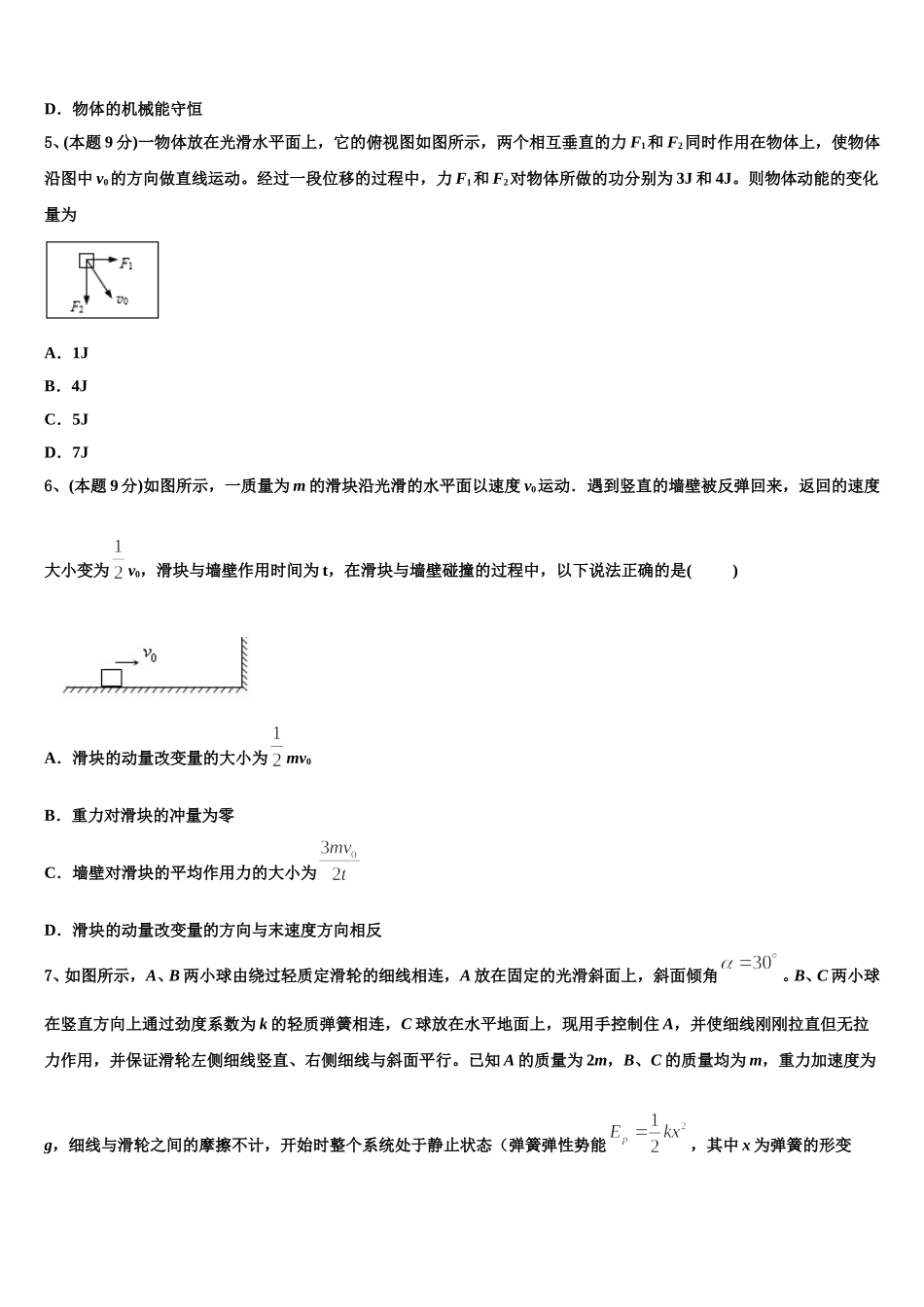 黑龙江省虎林市2025届物理高一下期末综合测试模拟试题含解析_第2页