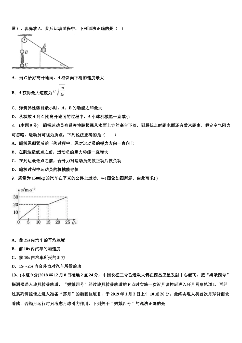 黑龙江省虎林市2025届物理高一下期末综合测试模拟试题含解析_第3页